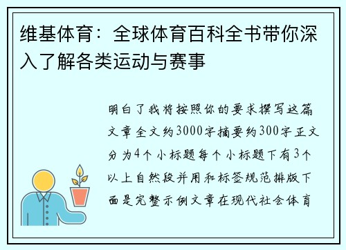 维基体育：全球体育百科全书带你深入了解各类运动与赛事