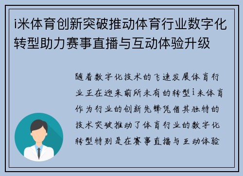 i米体育创新突破推动体育行业数字化转型助力赛事直播与互动体验升级