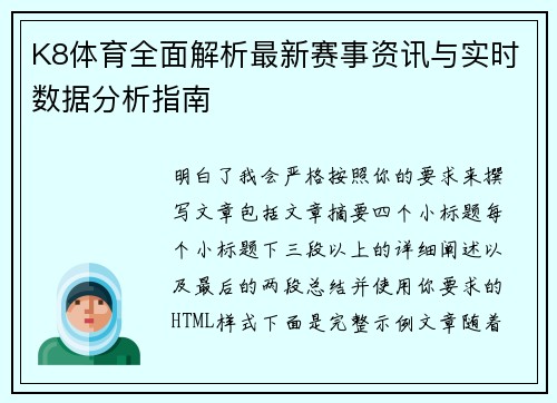 K8体育全面解析最新赛事资讯与实时数据分析指南