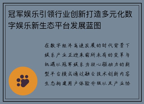 冠军娱乐引领行业创新打造多元化数字娱乐新生态平台发展蓝图