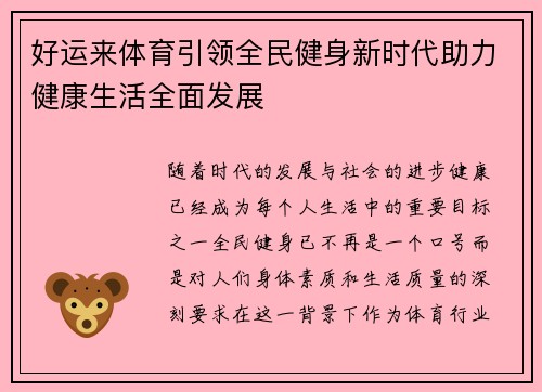 好运来体育引领全民健身新时代助力健康生活全面发展