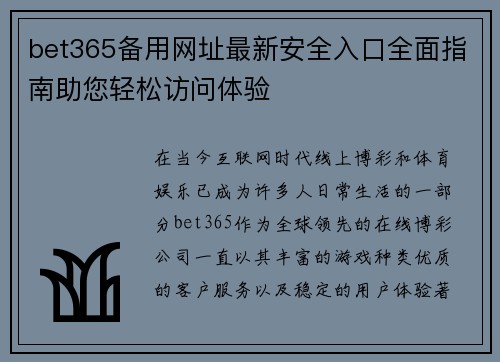 bet365备用网址最新安全入口全面指南助您轻松访问体验