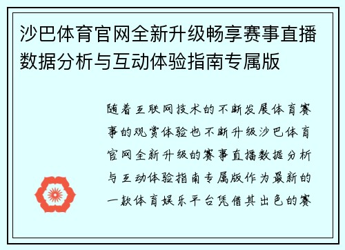 沙巴体育官网全新升级畅享赛事直播数据分析与互动体验指南专属版