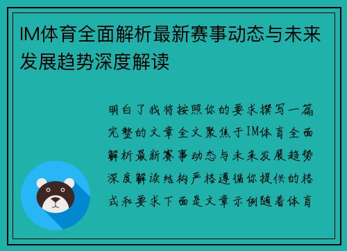 IM体育全面解析最新赛事动态与未来发展趋势深度解读