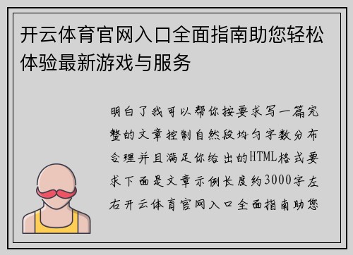 开云体育官网入口全面指南助您轻松体验最新游戏与服务