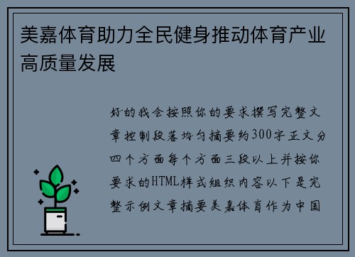 美嘉体育助力全民健身推动体育产业高质量发展