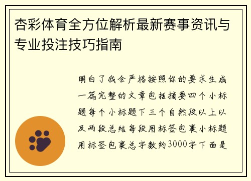 杏彩体育全方位解析最新赛事资讯与专业投注技巧指南