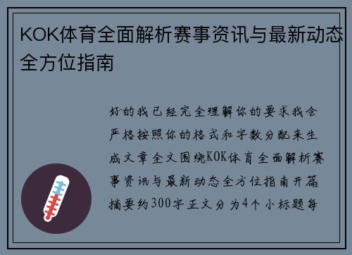 KOK体育全面解析赛事资讯与最新动态全方位指南