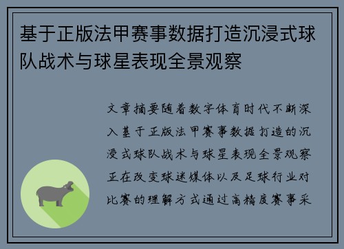 基于正版法甲赛事数据打造沉浸式球队战术与球星表现全景观察