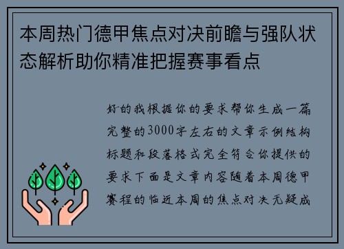 本周热门德甲焦点对决前瞻与强队状态解析助你精准把握赛事看点