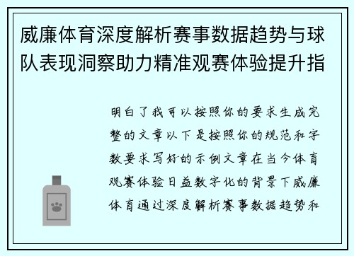 威廉体育深度解析赛事数据趋势与球队表现洞察助力精准观赛体验提升指南