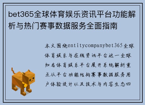 bet365全球体育娱乐资讯平台功能解析与热门赛事数据服务全面指南