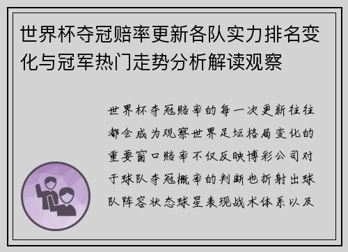 世界杯夺冠赔率更新各队实力排名变化与冠军热门走势分析解读观察 世界杯夺冠赔率更新各队实力排名变化与冠军热门走势分析解读观察
