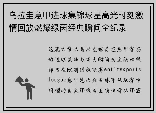 乌拉圭意甲进球集锦球星高光时刻激情回放燃爆绿茵经典瞬间全纪录 乌拉圭意甲进球集锦球星高光时刻激情回放燃爆绿茵经典瞬间全纪录