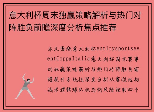 意大利杯周末独赢策略解析与热门对阵胜负前瞻深度分析焦点推荐 意大利杯周末独赢策略解析与热门对阵胜负前瞻深度分析焦点推荐
