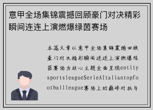 意甲全场集锦震撼回顾豪门对决精彩瞬间连连上演燃爆绿茵赛场