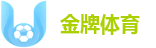金牌体育(中国)官方网站 - 品牌中文旗舰门户